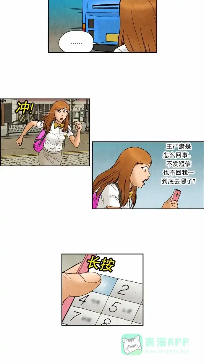 《不笑的喜剧班》[第75话] 灰心 第9页