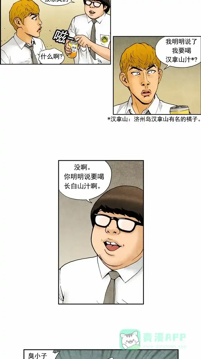 《不笑的喜剧班》[第75话] 灰心 第4页