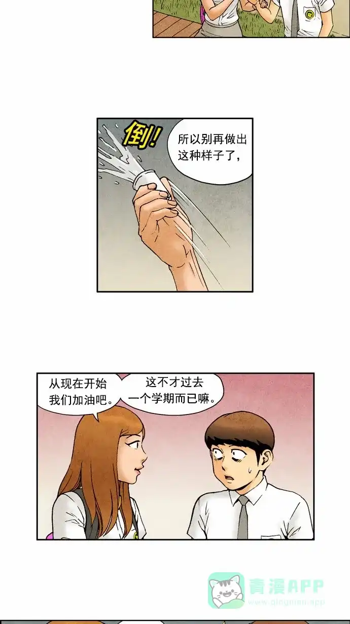 《不笑的喜剧班》[第75话] 灰心 第17页