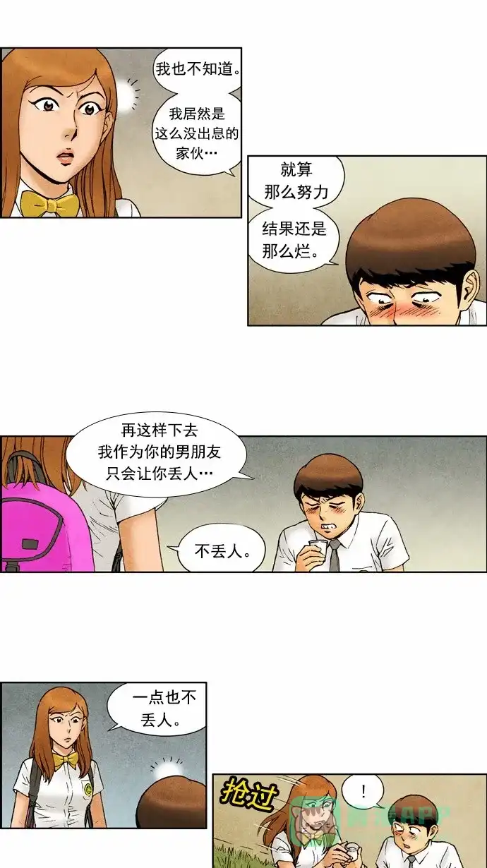 《不笑的喜剧班》[第75话] 灰心 第16页