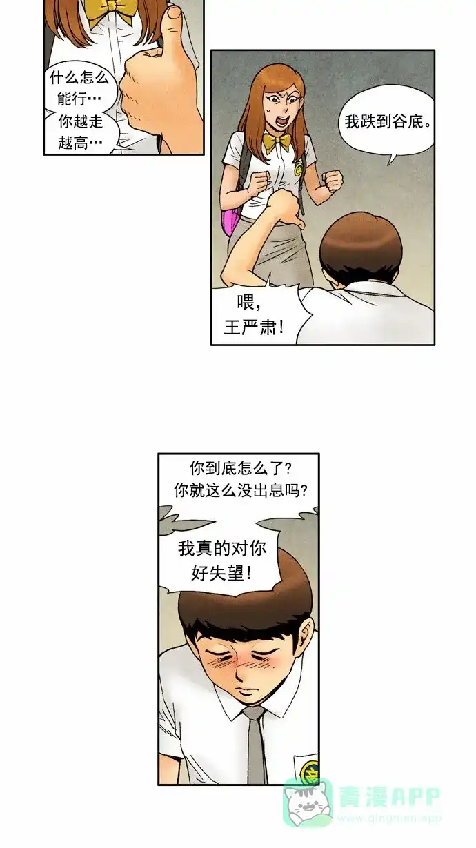 《不笑的喜剧班》[第75话] 灰心 第15页