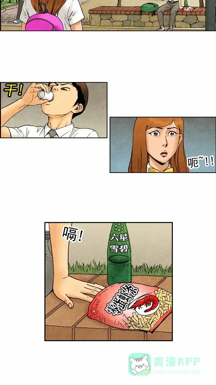 《不笑的喜剧班》[第75话] 灰心 第12页