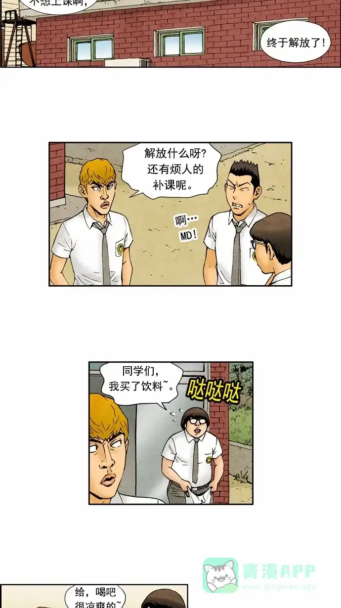 《不笑的喜剧班》[第75话] 灰心 第3页