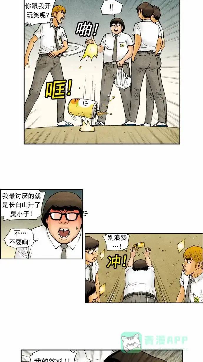 《不笑的喜剧班》[第75话] 灰心 第5页