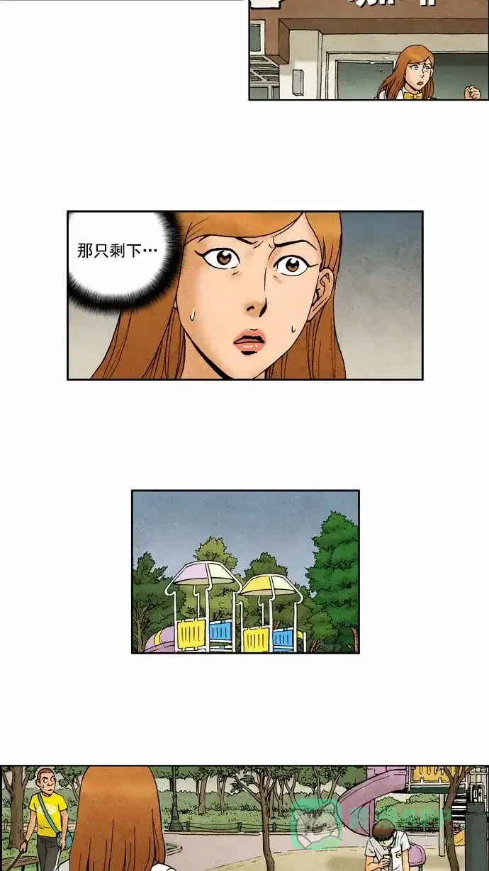 《不笑的喜剧班》[第75话] 灰心 第11页