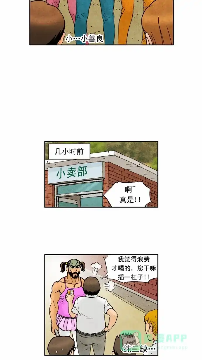 《不笑的喜剧班》[第75话] 灰心 第19页