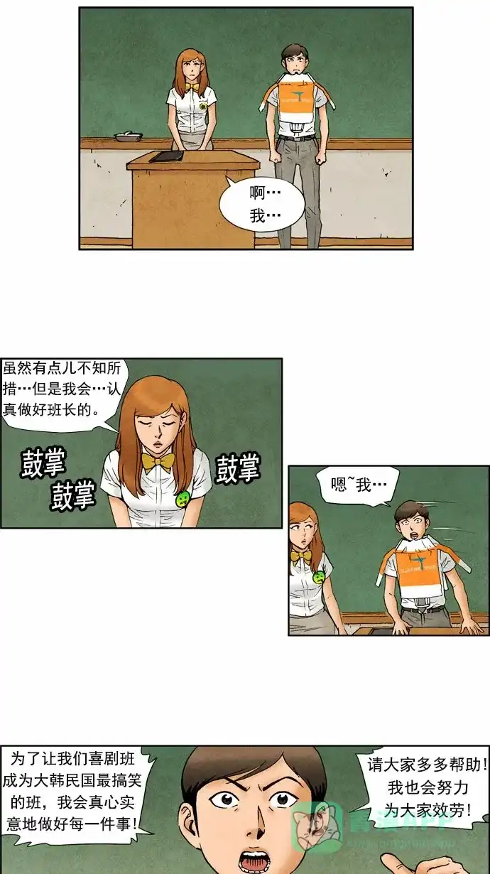 《不笑的喜剧班》[第76话] 放假典礼 第5页