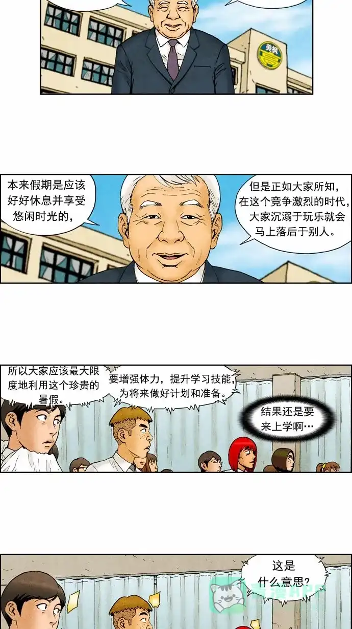 《不笑的喜剧班》[第76话] 放假典礼 第12页