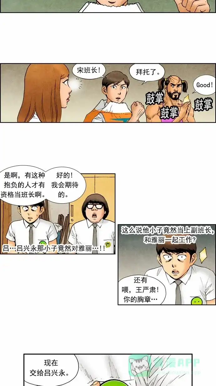 《不笑的喜剧班》[第76话] 放假典礼 第6页