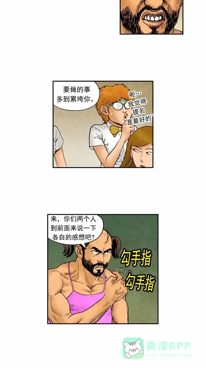 《不笑的喜剧班》[第76话] 放假典礼 第4页