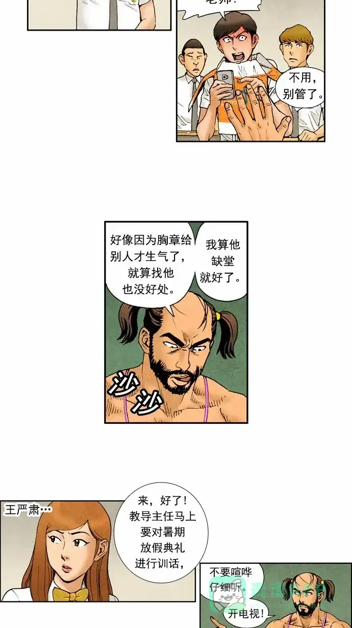 《不笑的喜剧班》[第76话] 放假典礼 第10页