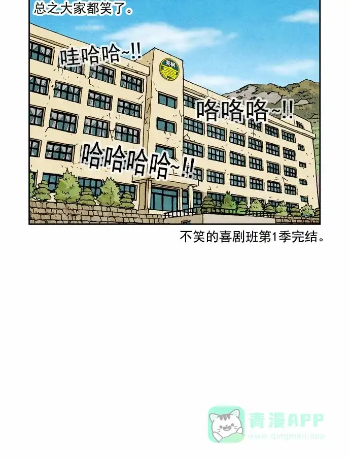 《不笑的喜剧班》[第76话] 放假典礼 第21页