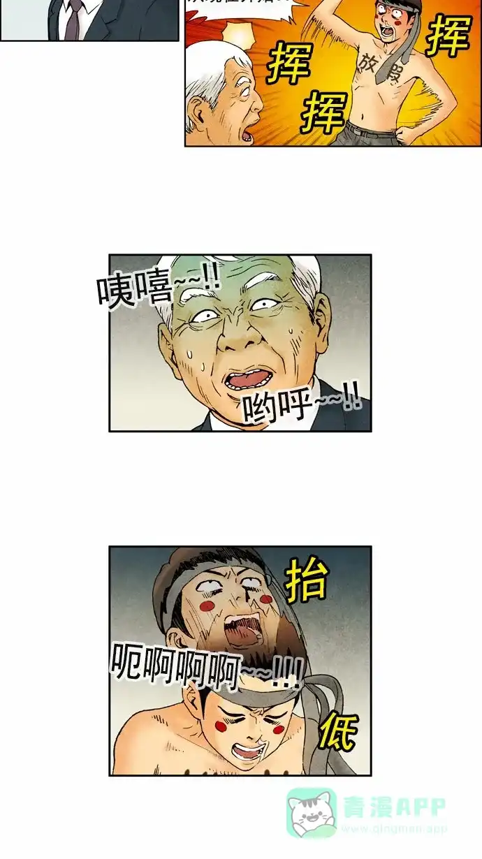 《不笑的喜剧班》[第76话] 放假典礼 第18页