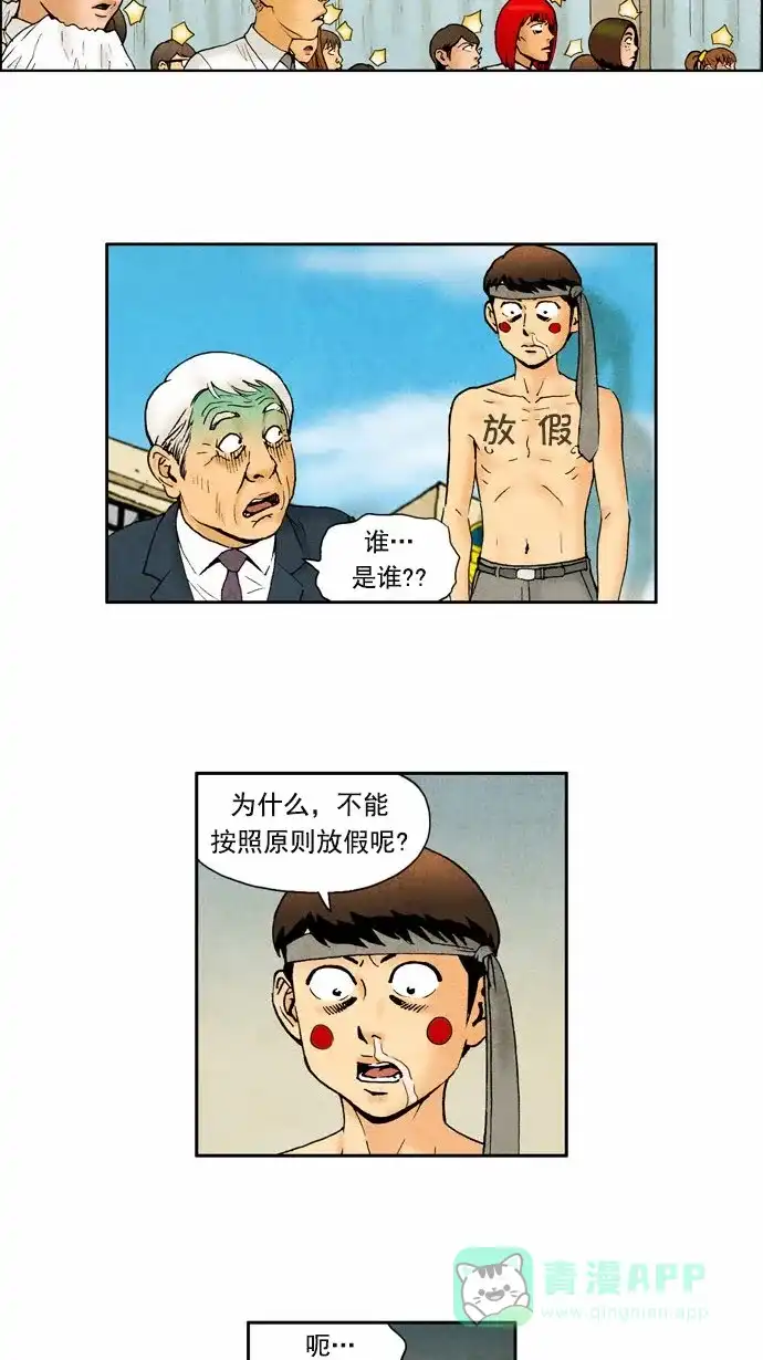 《不笑的喜剧班》[第76话] 放假典礼 第13页
