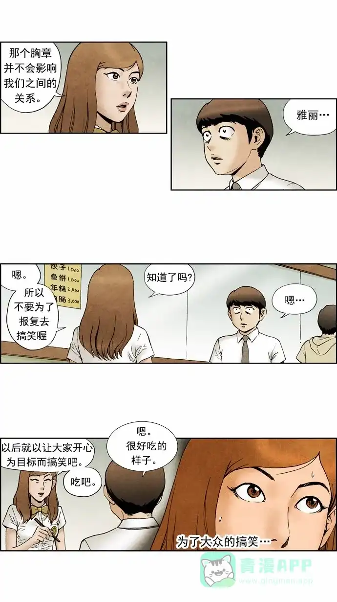 《不笑的喜剧班》[第76话] 放假典礼 第16页