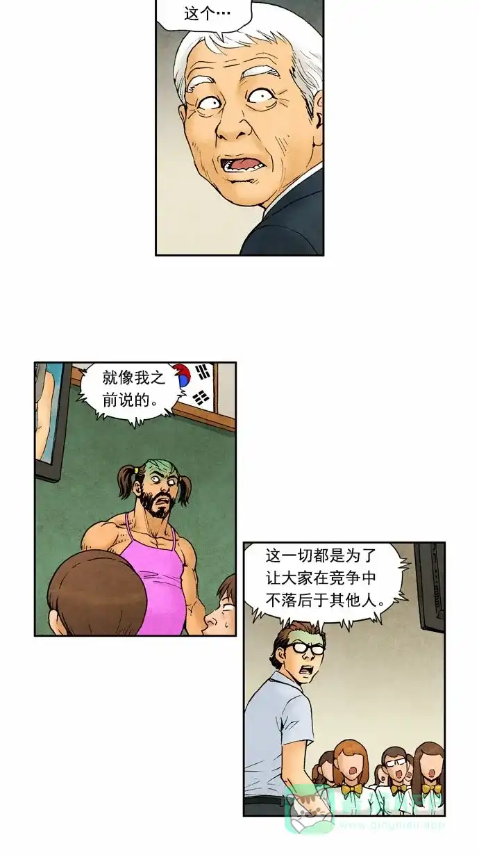 《不笑的喜剧班》[第76话] 放假典礼 第14页