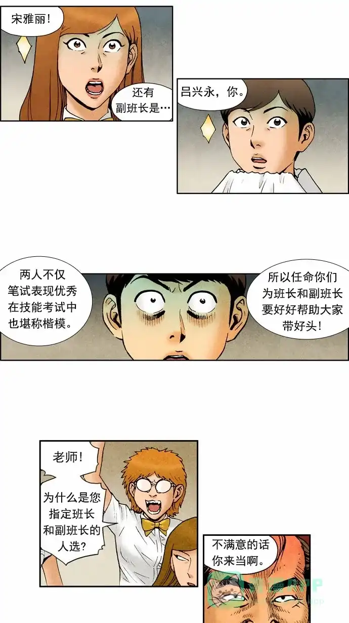 《不笑的喜剧班》[第76话] 放假典礼 第3页