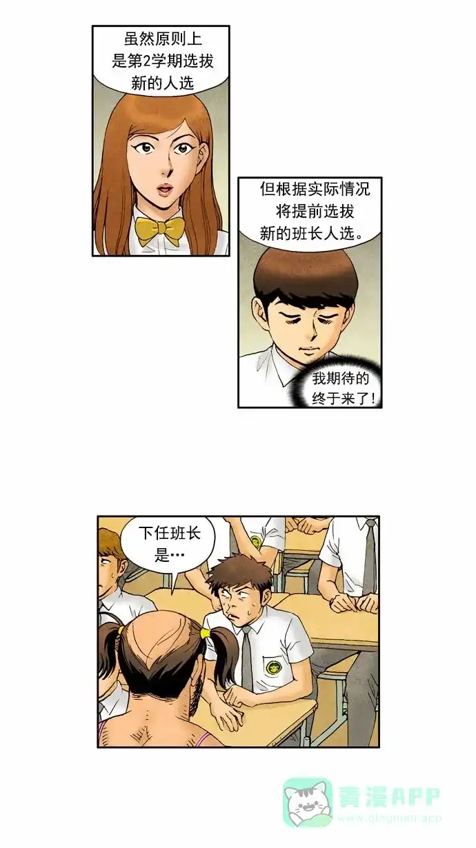 《不笑的喜剧班》[第76话] 放假典礼 第2页
