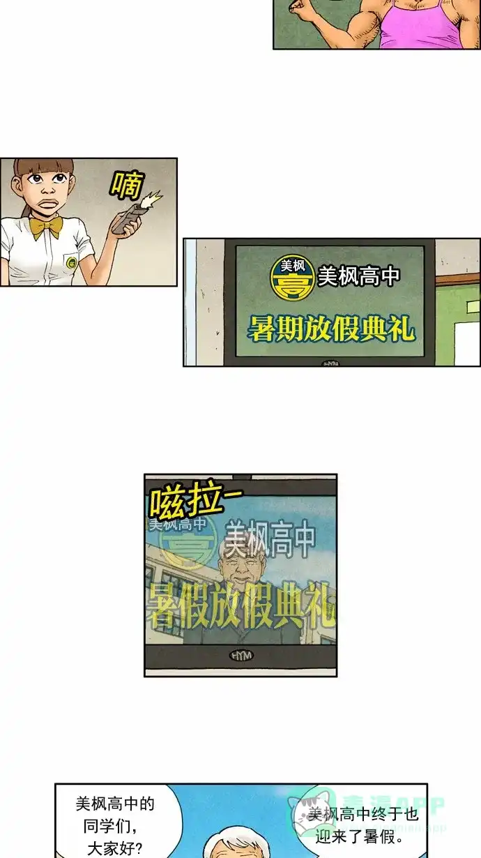 《不笑的喜剧班》[第76话] 放假典礼 第11页