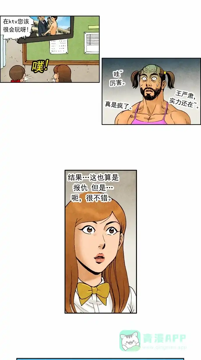 《不笑的喜剧班》[第76话] 放假典礼 第20页