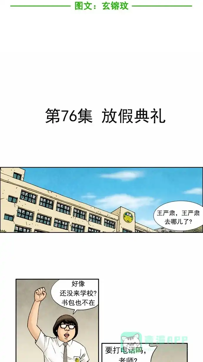 《不笑的喜剧班》[第76话] 放假典礼 第9页