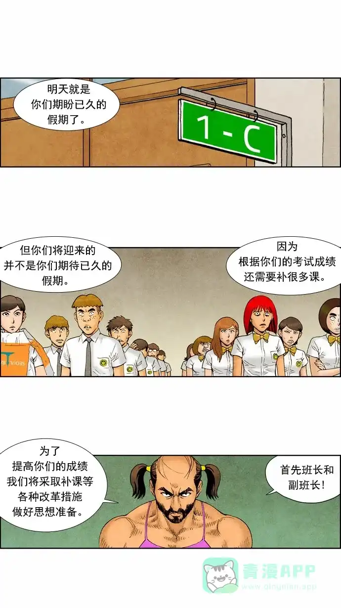《不笑的喜剧班》[第76话] 放假典礼 第1页
