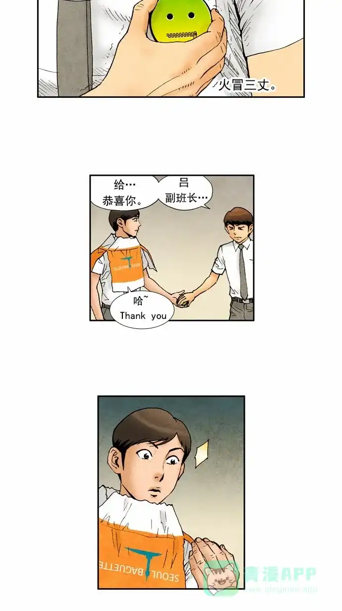 《不笑的喜剧班》[第76话] 放假典礼 第7页