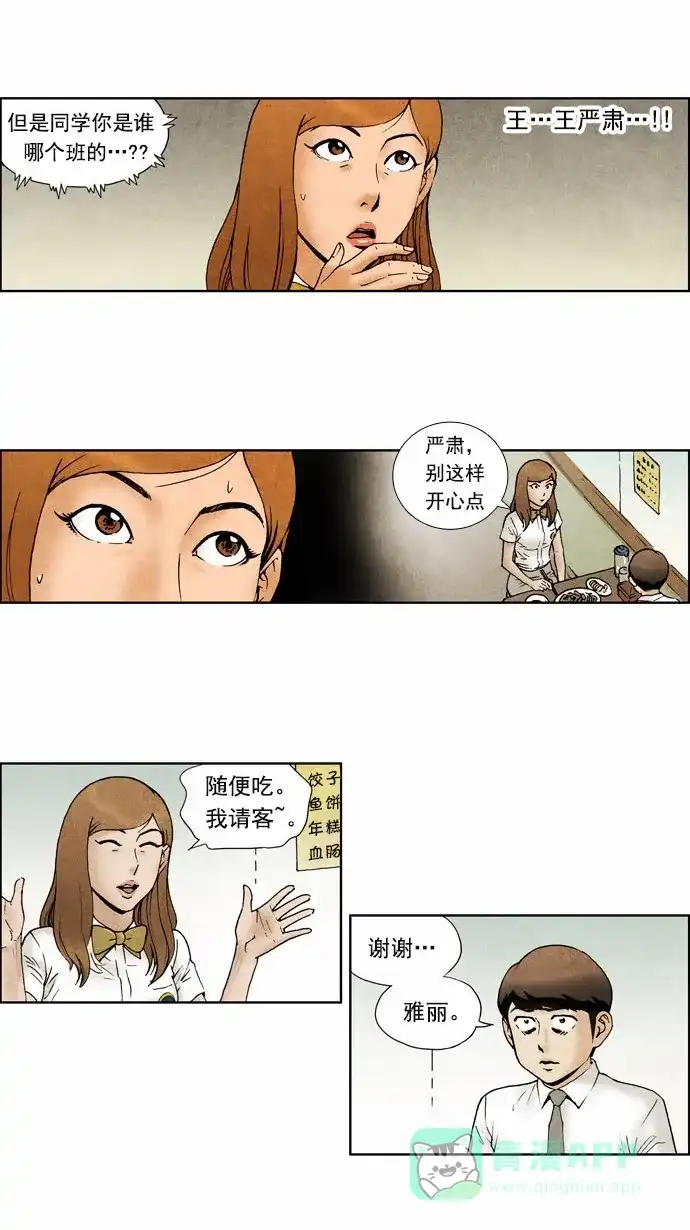 《不笑的喜剧班》[第76话] 放假典礼 第15页