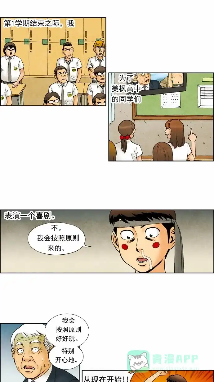 《不笑的喜剧班》[第76话] 放假典礼 第17页