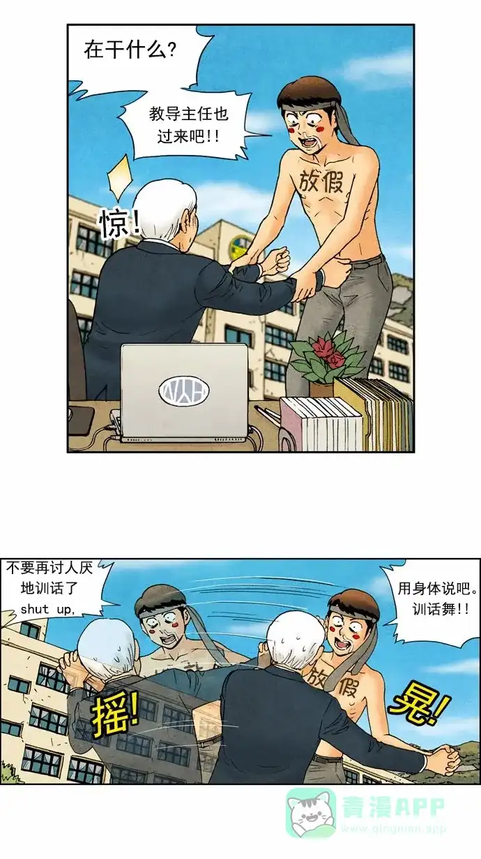 《不笑的喜剧班》[第76话] 放假典礼 第19页
