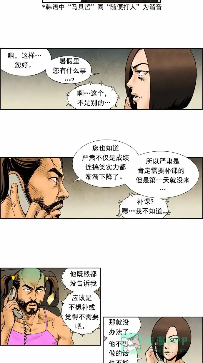 《不笑的喜剧班》[第1季] 特别篇 第3页
