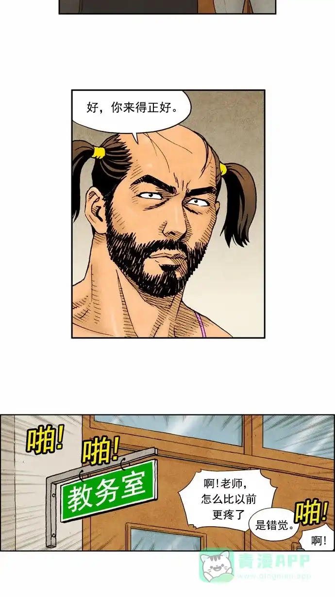 《不笑的喜剧班》[第1季] 特别篇 第10页