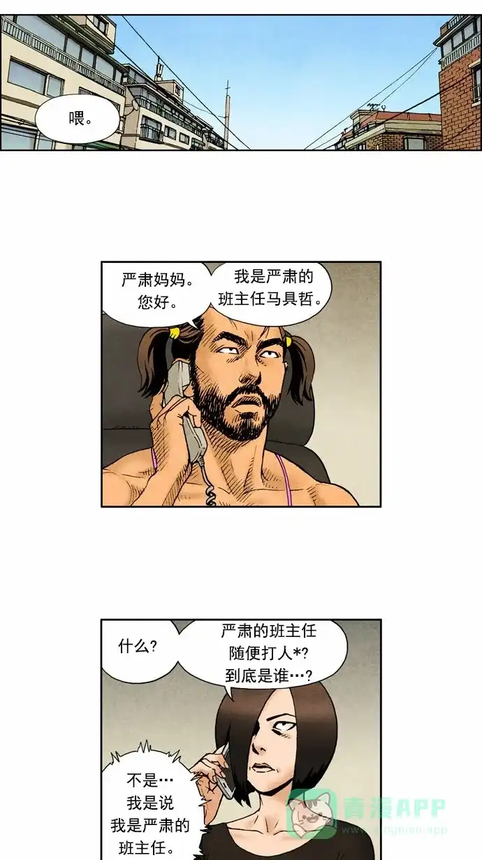 《不笑的喜剧班》[第1季] 特别篇 第2页