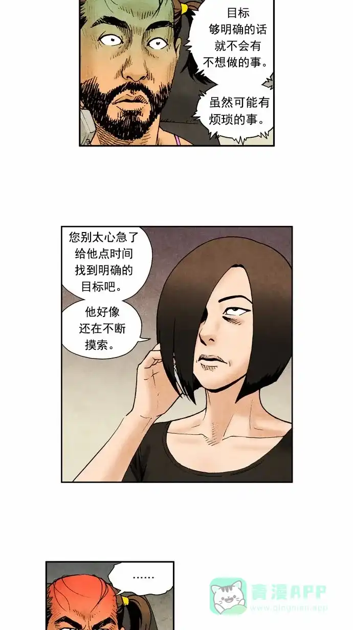 《不笑的喜剧班》[第1季] 特别篇 第5页