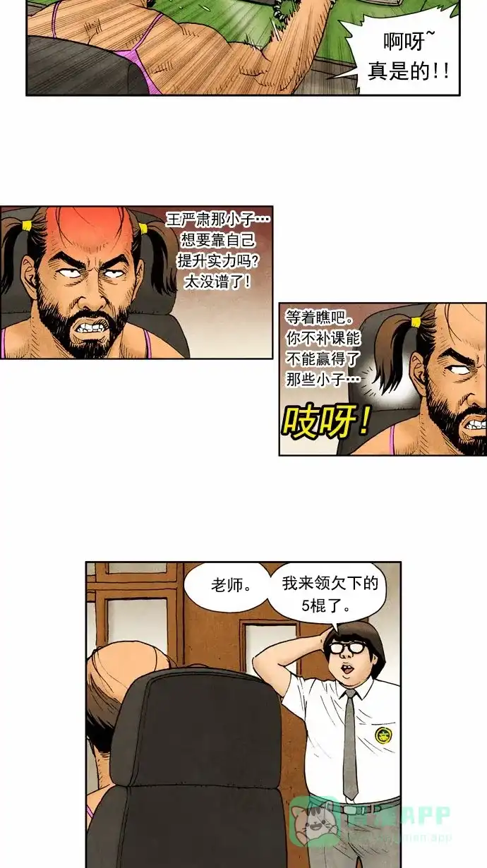《不笑的喜剧班》[第1季] 特别篇 第9页