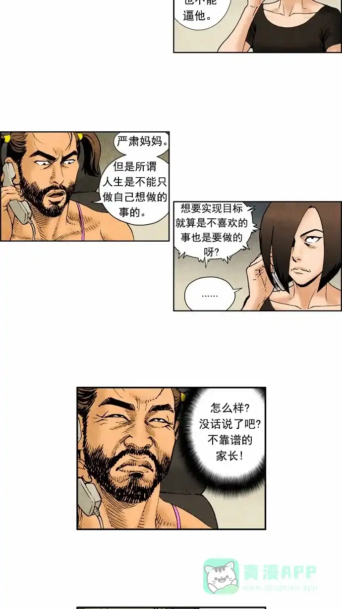 《不笑的喜剧班》[第1季] 特别篇 第4页