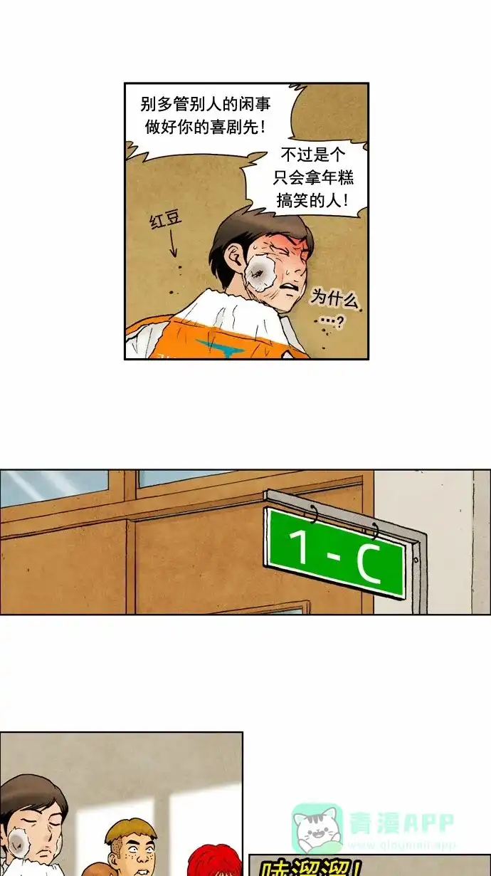 《不笑的喜剧班》[第2季] 第1话 开学 第13页