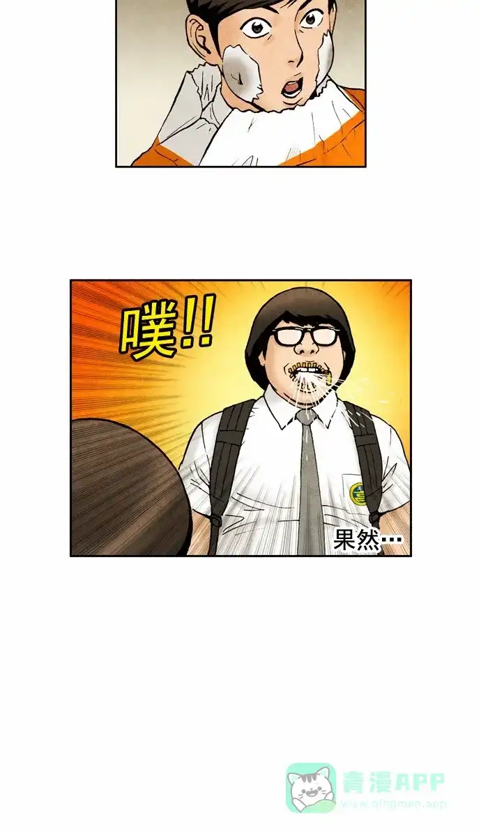 《不笑的喜剧班》[第2季] 第1话 开学 第19页