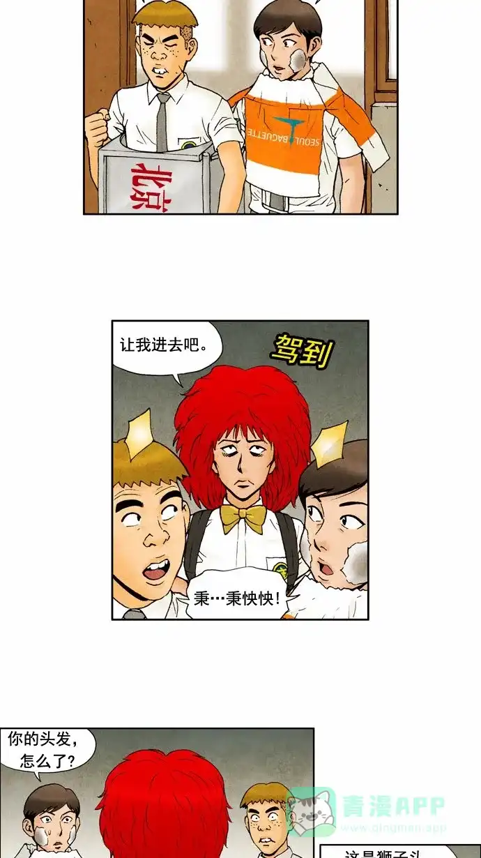 《不笑的喜剧班》[第2季] 第1话 开学 第8页