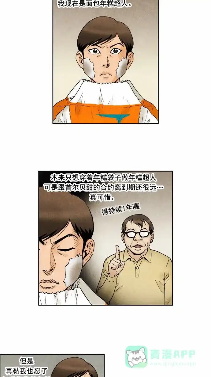 《不笑的喜剧班》[第2季] 第1话 开学 第4页
