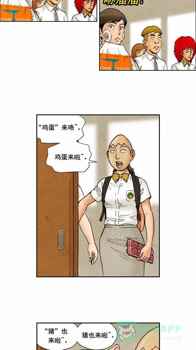《不笑的喜剧班》[第2季] 第1话 开学 第14页