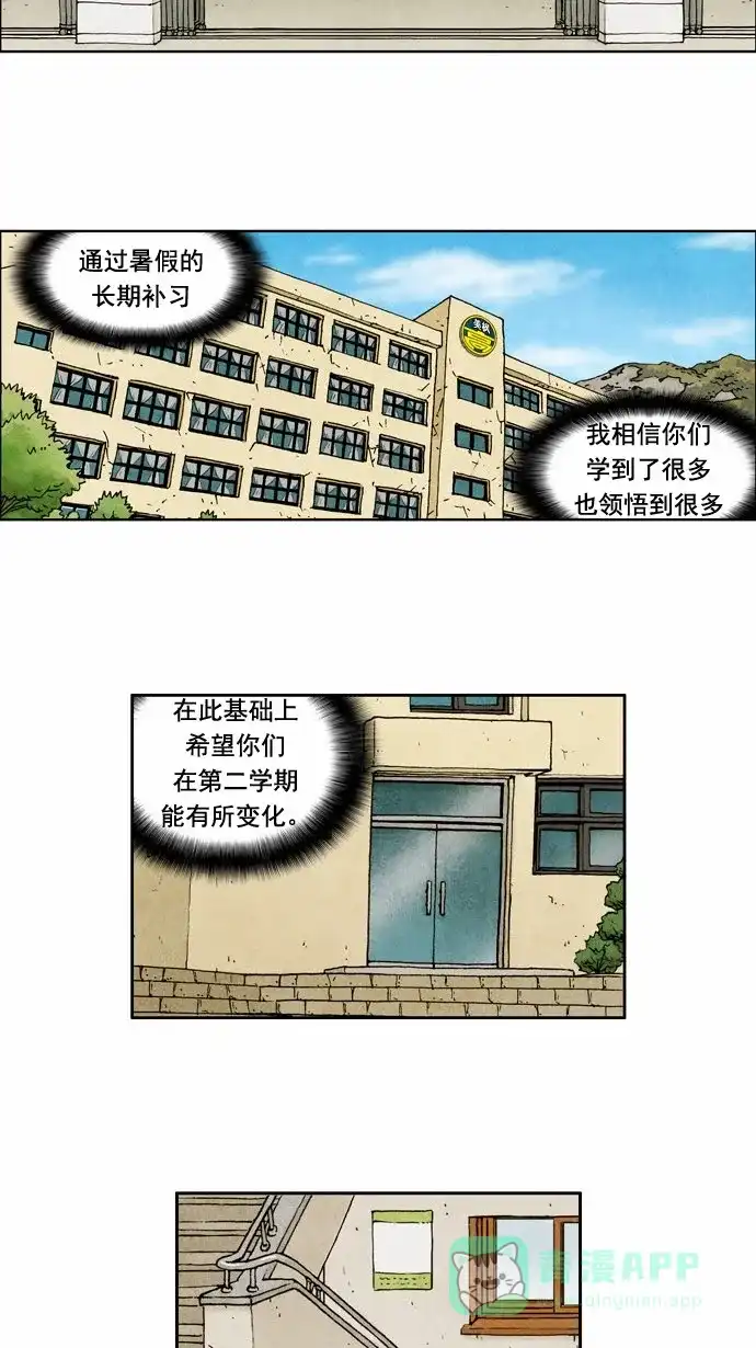 《不笑的喜剧班》[第2季] 第1话 开学 第2页