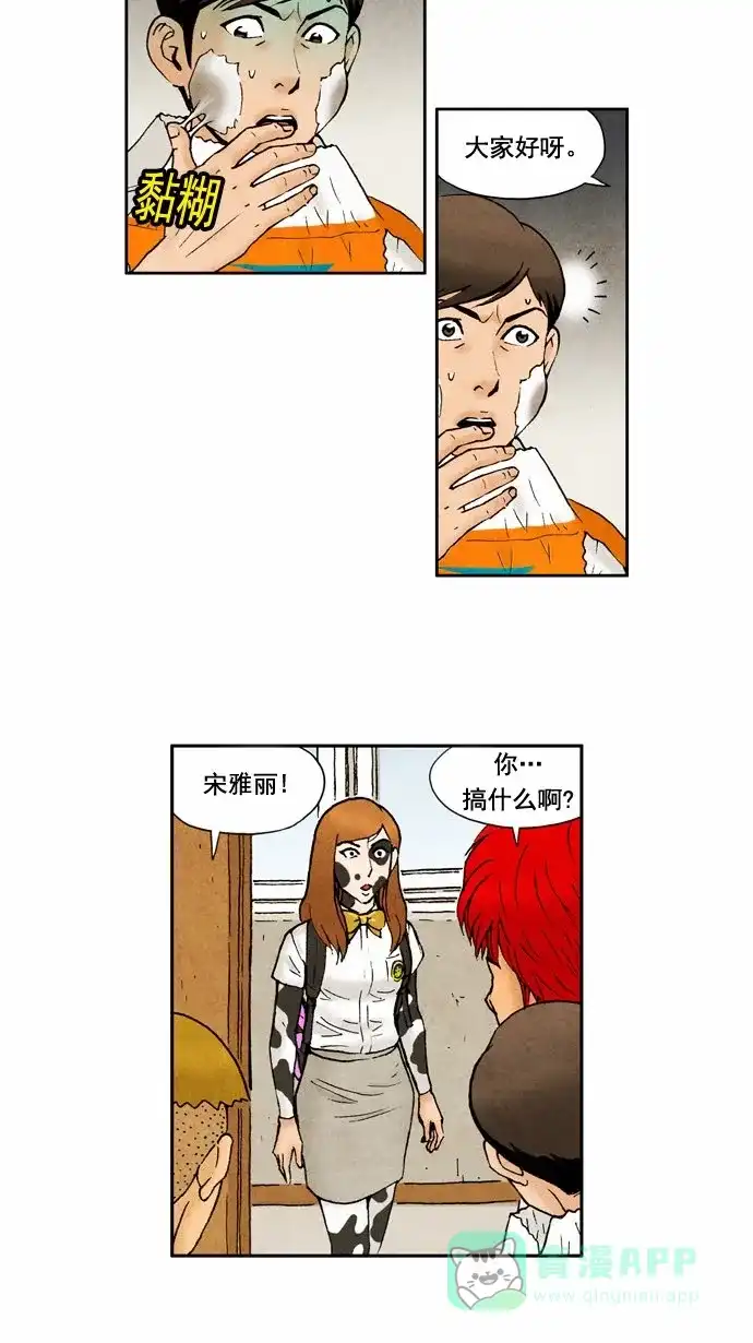 《不笑的喜剧班》[第2季] 第1话 开学 第10页