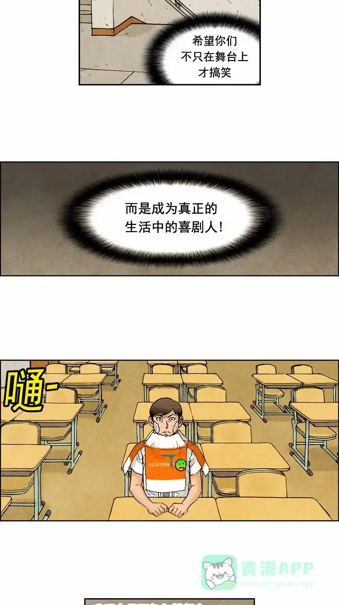 《不笑的喜剧班》[第2季] 第1话 开学 第3页