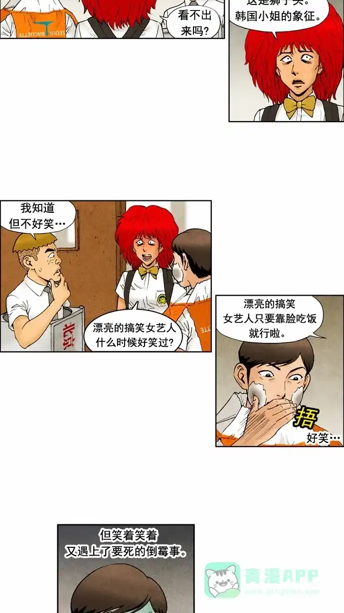 《不笑的喜剧班》[第2季] 第1话 开学 第9页