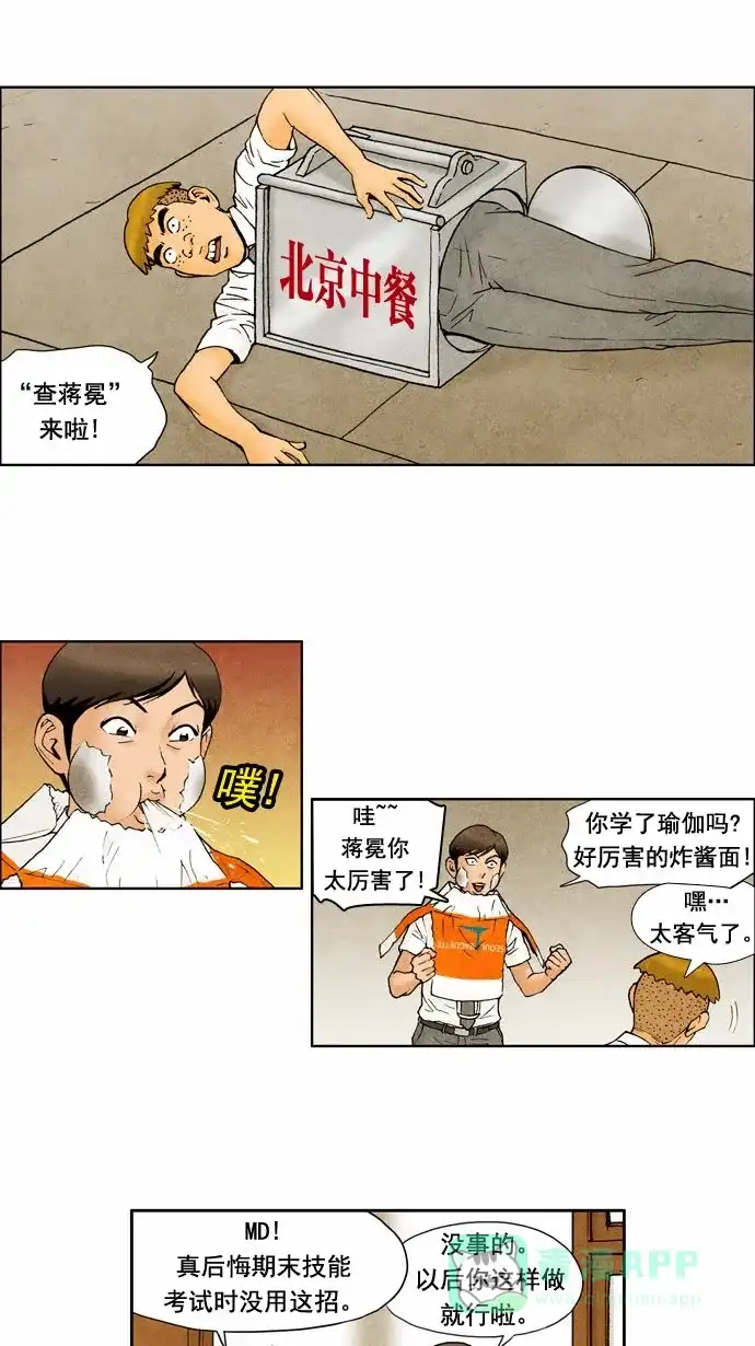 《不笑的喜剧班》[第2季] 第1话 开学 第7页