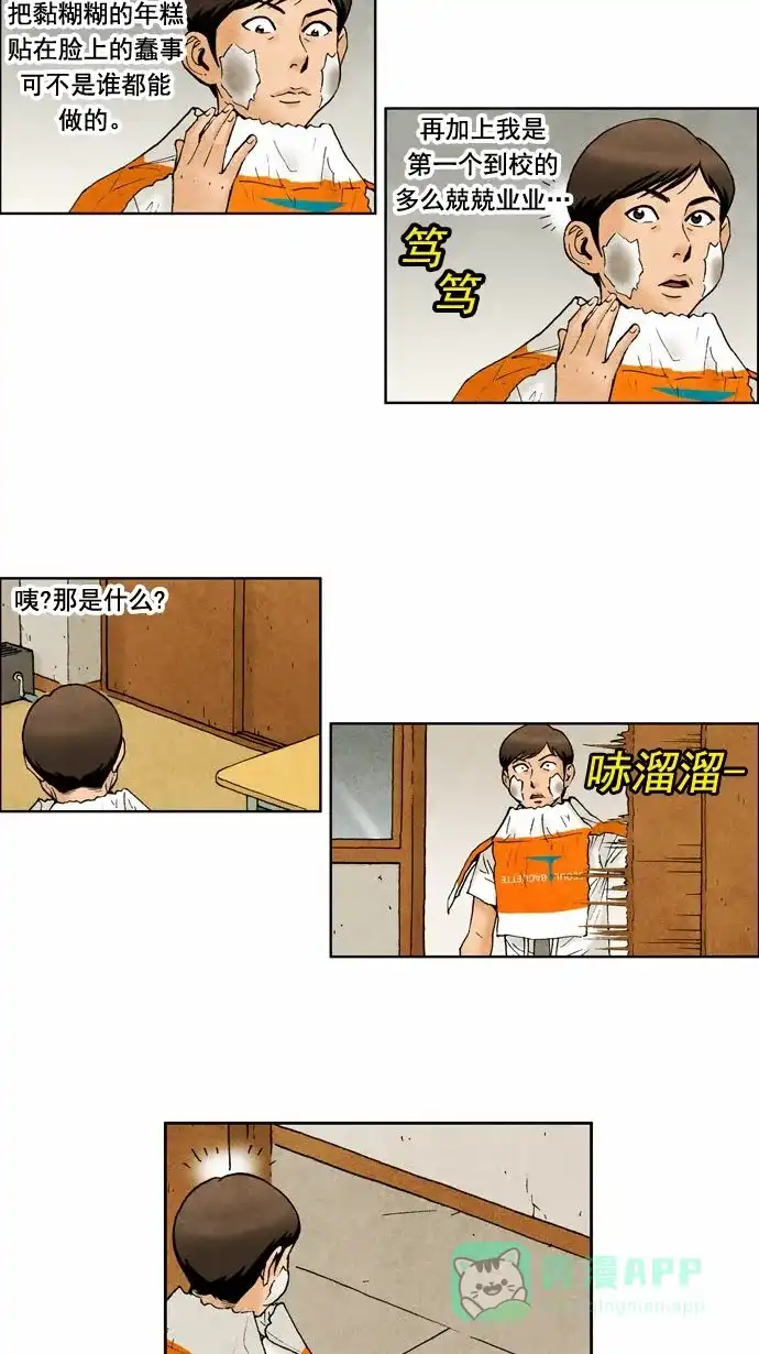 《不笑的喜剧班》[第2季] 第1话 开学 第5页