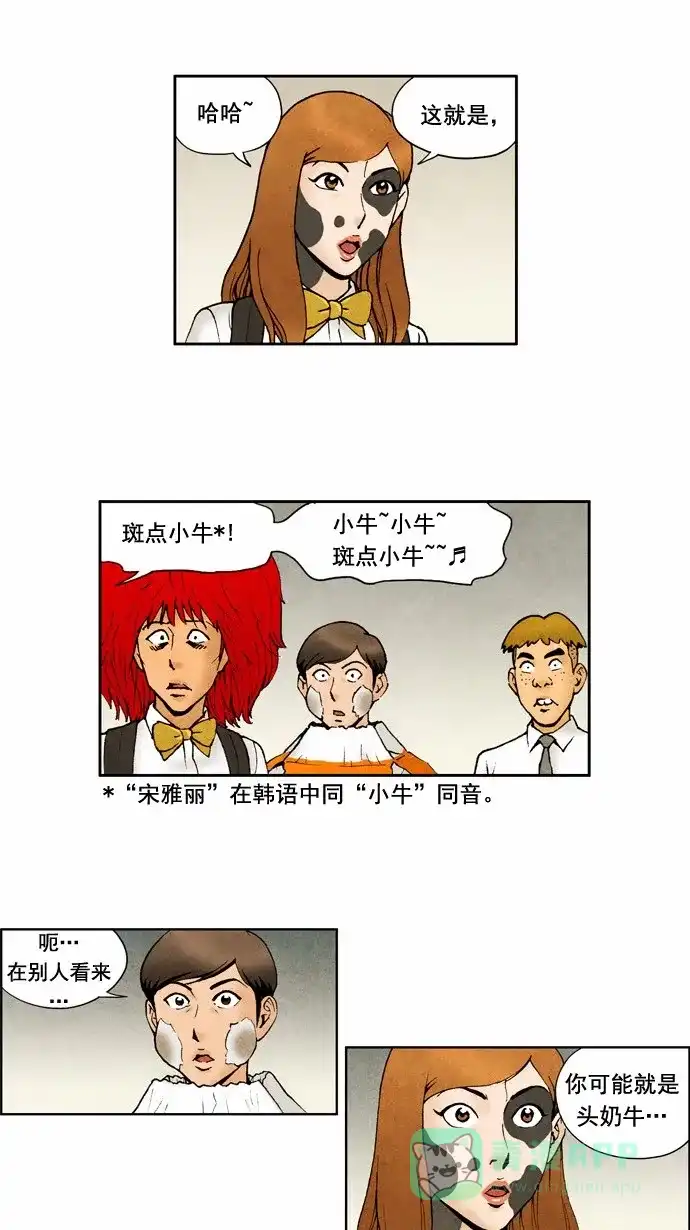 《不笑的喜剧班》[第2季] 第1话 开学 第11页