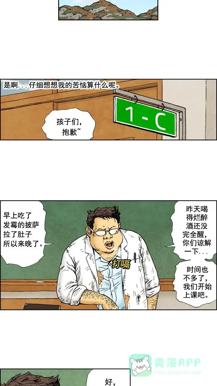 《不笑的喜剧班》[第7话] 徐佳孝 第14页