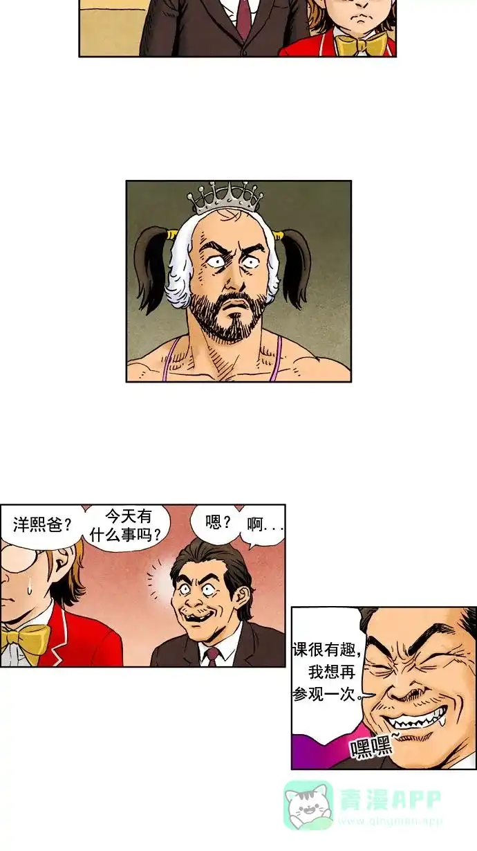 《不笑的喜剧班》[第7话] 徐佳孝 第3页